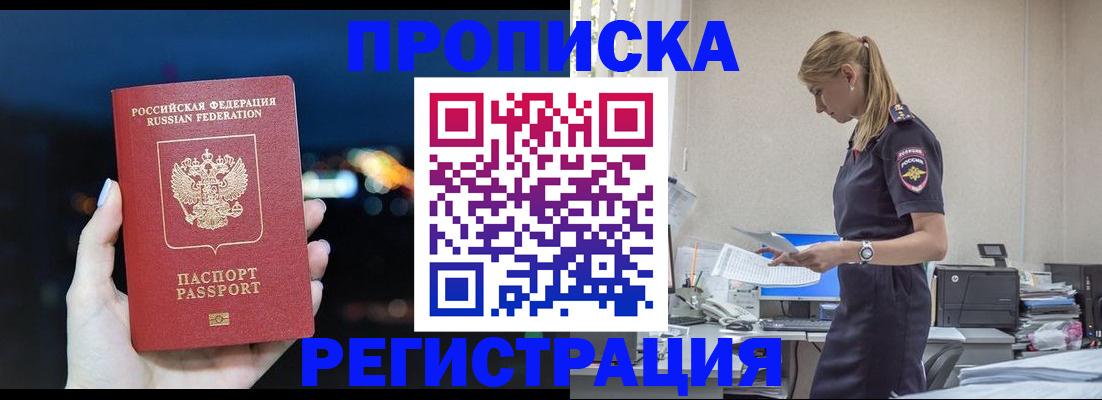 прописка от собственника в Марий Эл